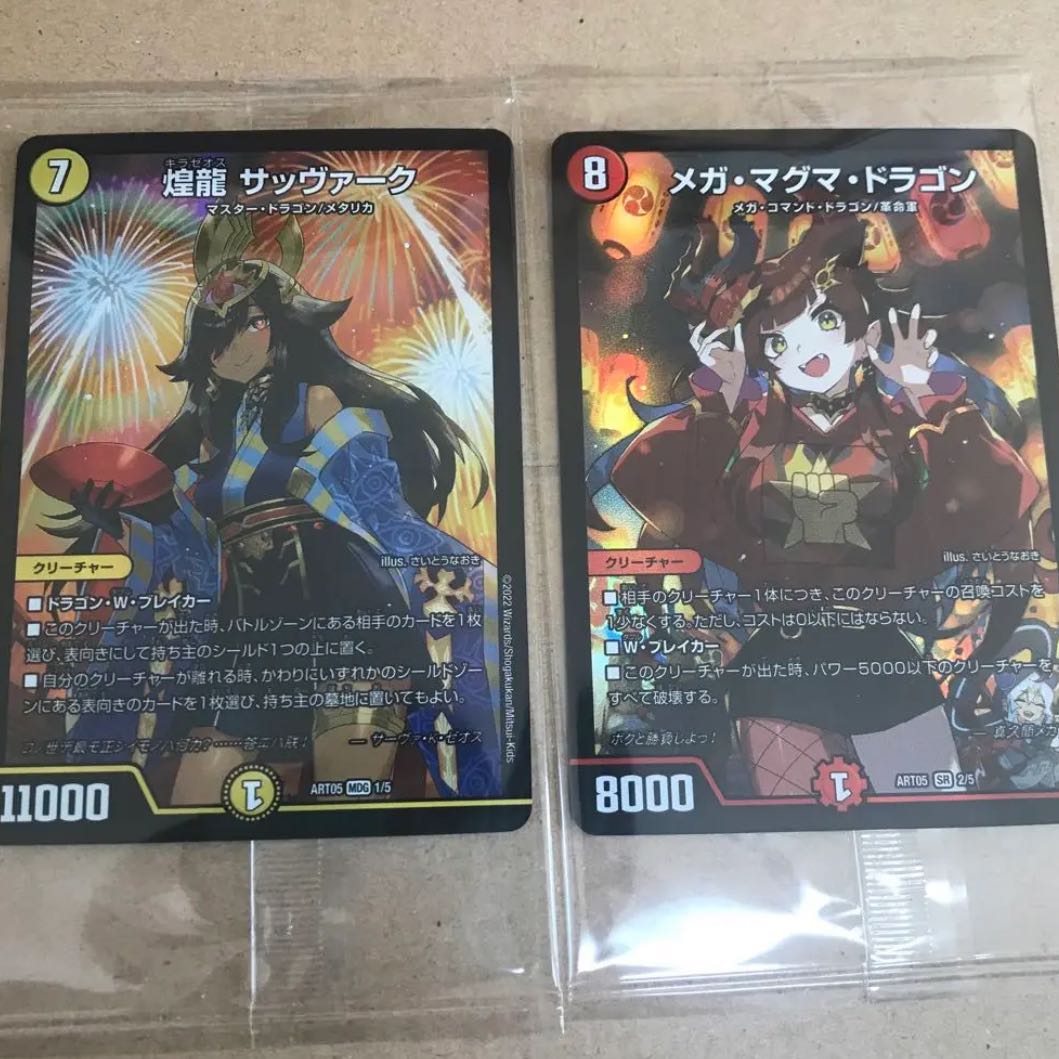 Shining dragon Sabbagh Mega Magma Dragon