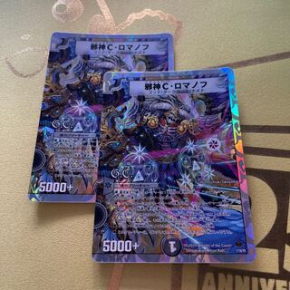 Evil C. Romanov (G.C) (Super Deck Spec.) 1/16/Y8