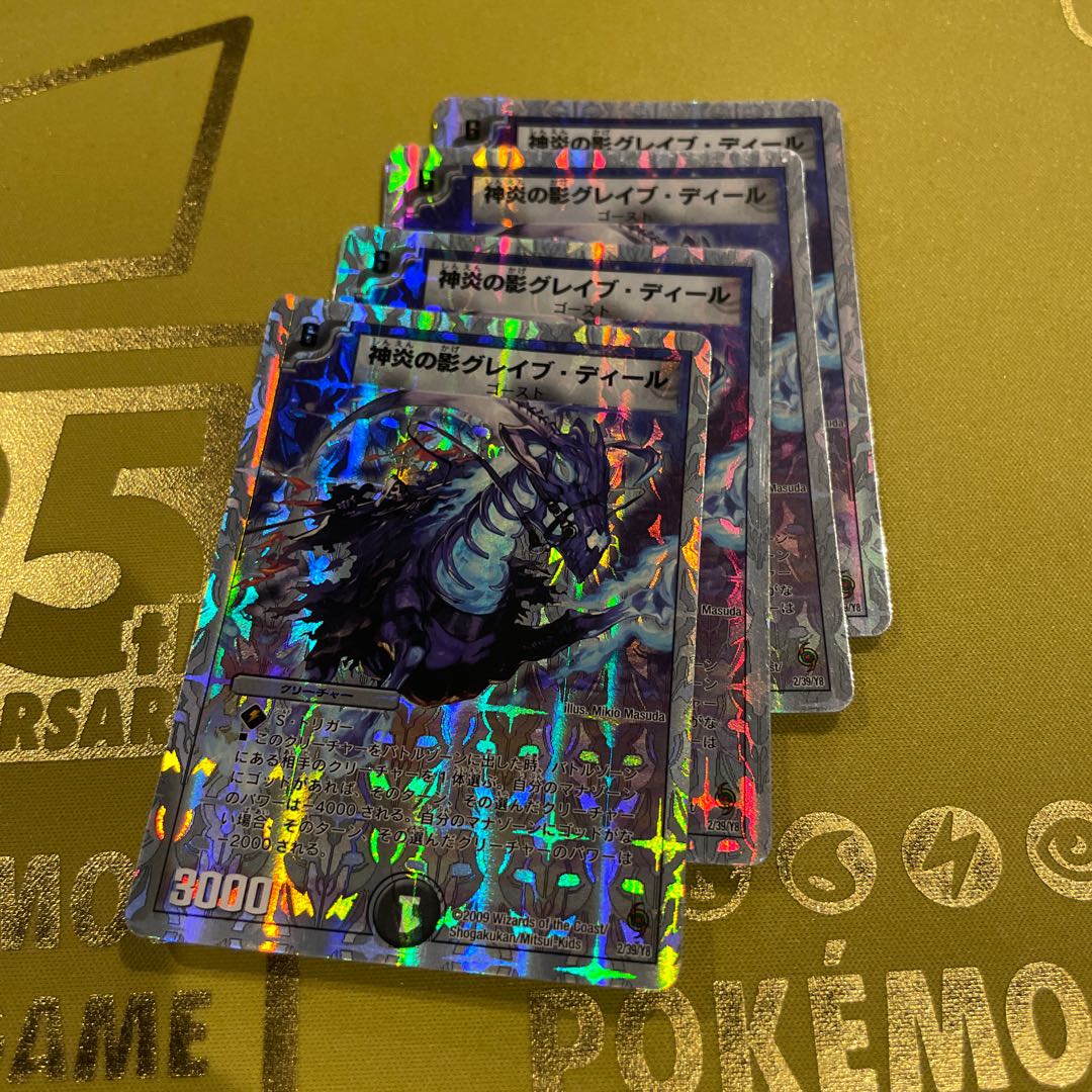 Shadow of the Divine Fire Grave Deal (Superdeck Spec.) 2/39/Y8