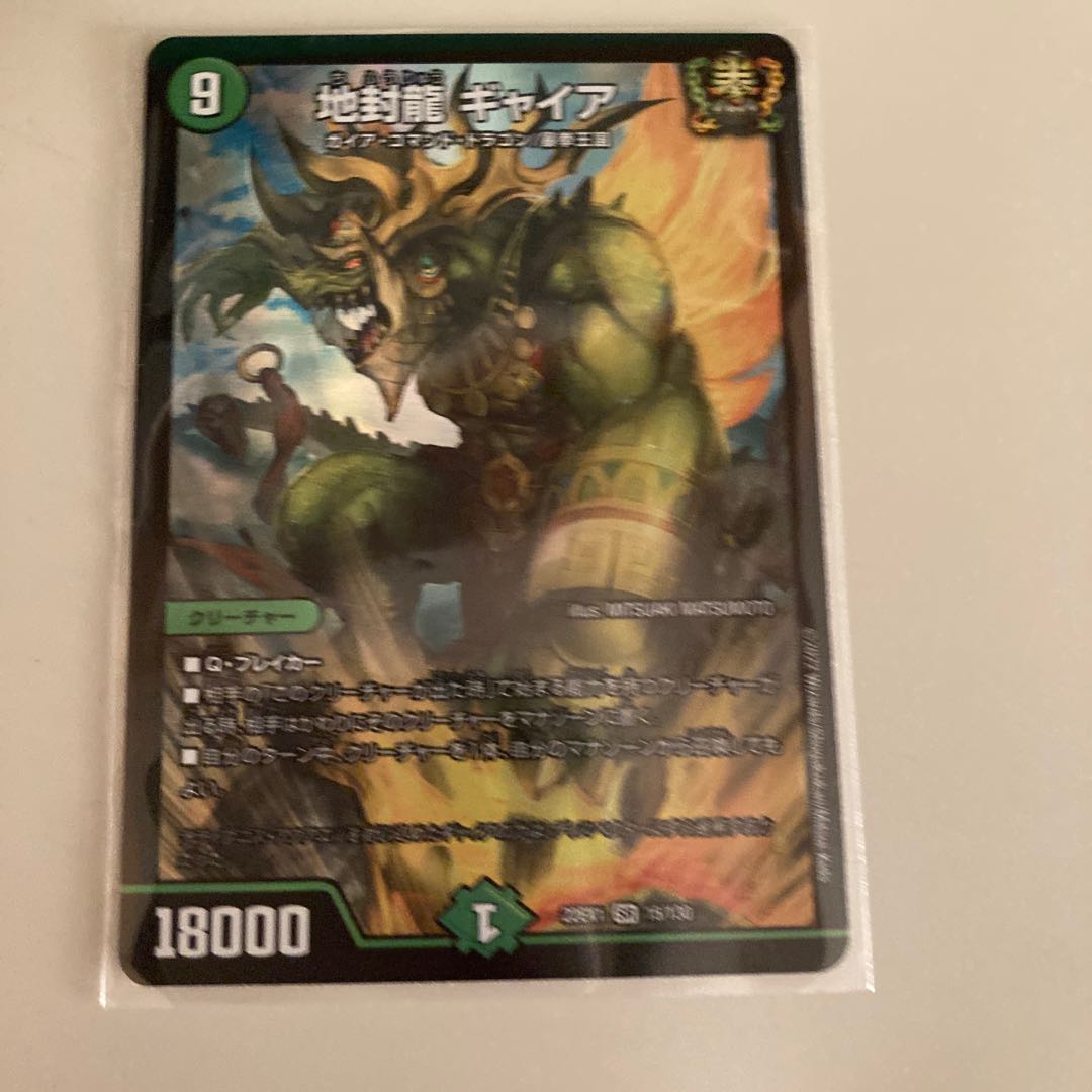 Gya, the Earth-Sealing Dragon SR PsychicG5/PsychicG10