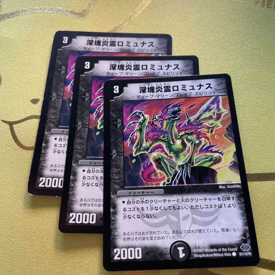 深塊炎霊ロミュナス C 91/110/Y6 1枚