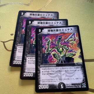 深塊炎霊ロミュナス C 91/110/Y6 1枚