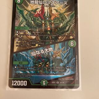 Romane Earth｜The Sacred Earth SR 14/130