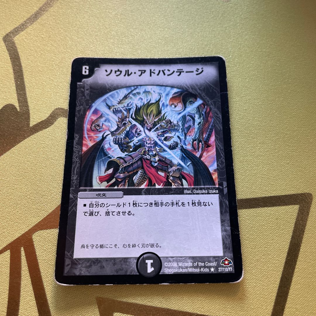 Soul Advantage R 27/110/Y7