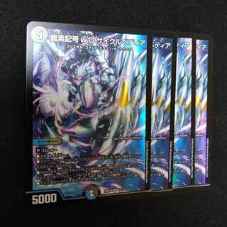[with tracking] Dragon element symbol wD Cyclepedia SR 18/130