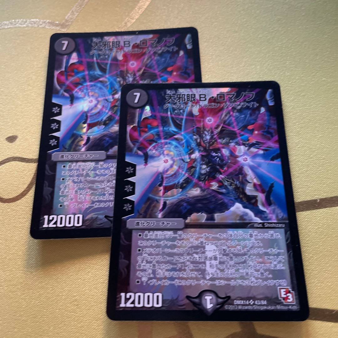 Great evil eye B. Romanov SR 43/84