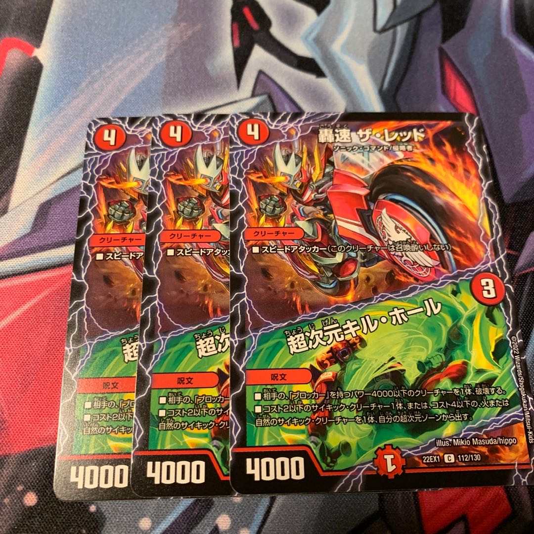 Roaring Speed The Red｜Psychic Dimensions Kill Hall C 112/130