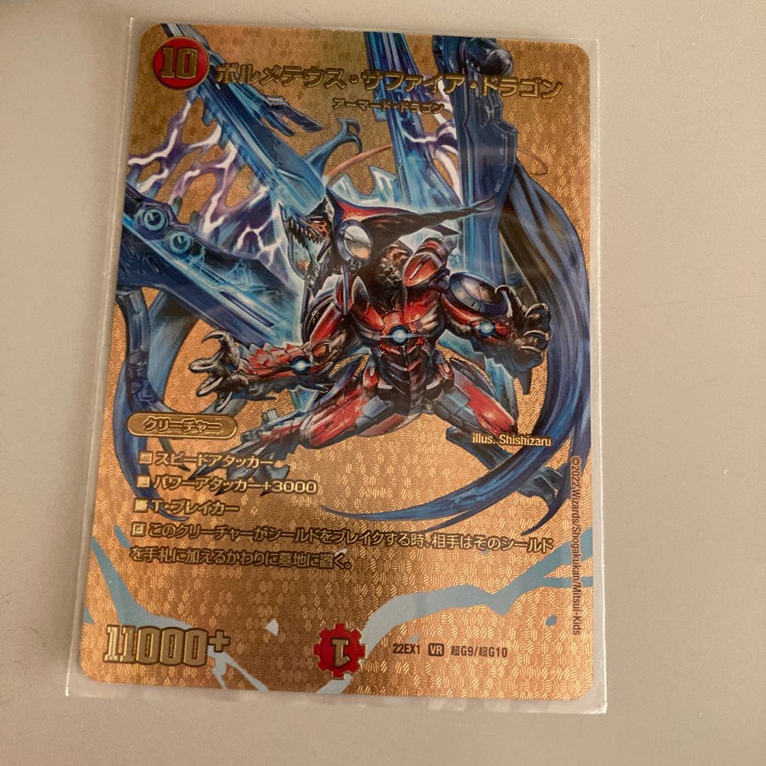 Bormetheus Sapphire Dragon VR PsychicG9/PsychicG10