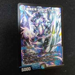 [with tracking] Dragon element symbol wD Cyclepedia SR 18/130