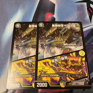 暴発秘宝ベンゾ｜星龍の暴発 R 61/130