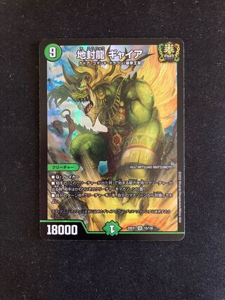 Gya, the earth-sealing dragon SR 15/130