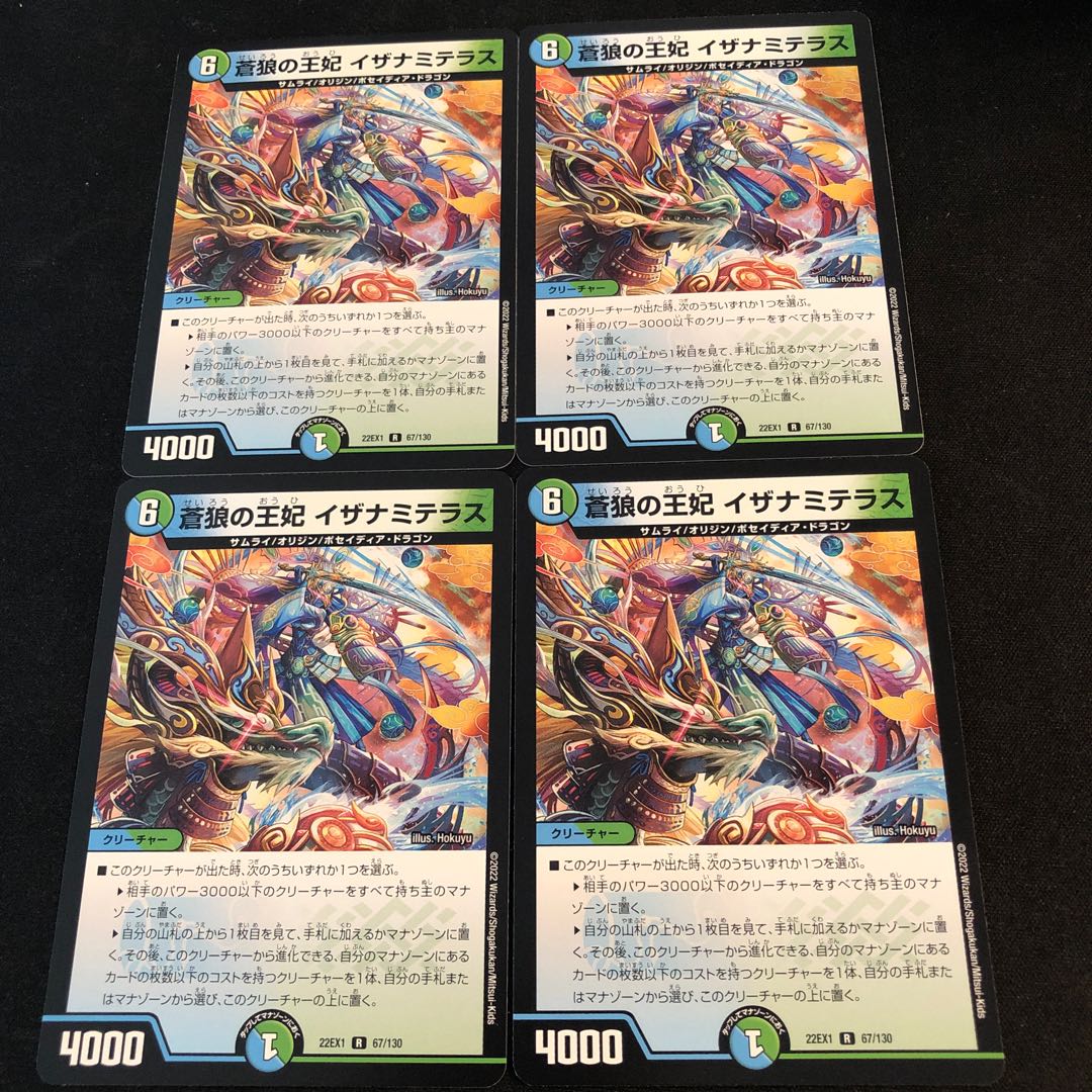 Queen of the Blue Wolves Izanami Terrace R 67/130