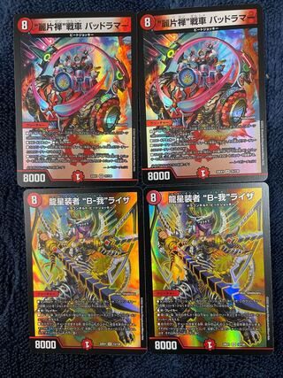 Dragon star wearer "B-Ga" Liza SR 13/130 Dangerous Lamar