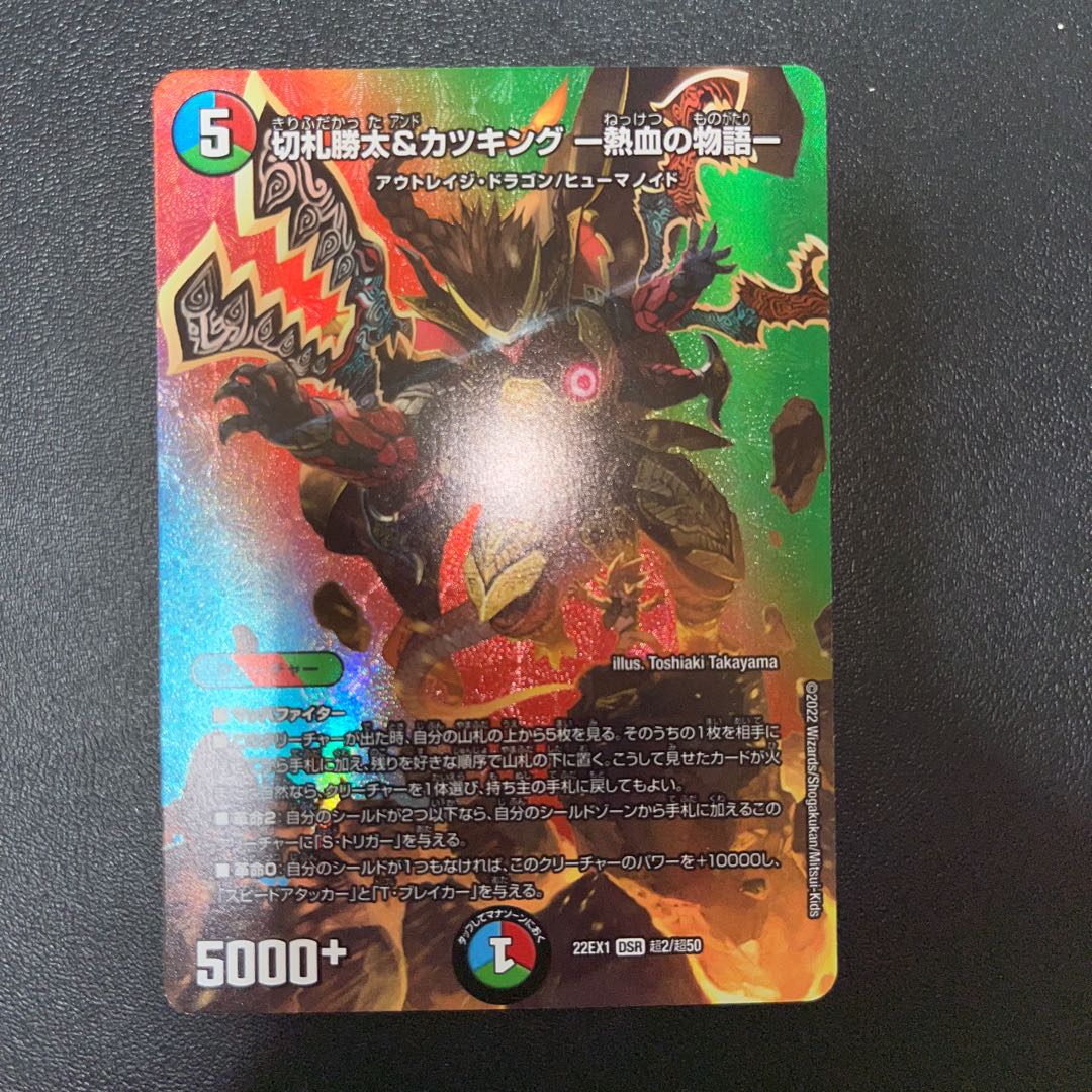 Katsuta Kirifuda and Kats King -A Tale of Hot Blood- DSR Psychic2/Psychic50