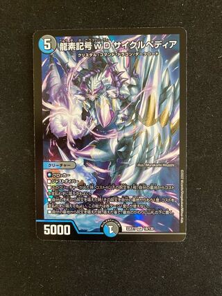 Dragon element symbol wD Cyclepedia SR 18/130