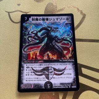 封魔の戦慄ジュマゾール SR」の激安通販 | magi