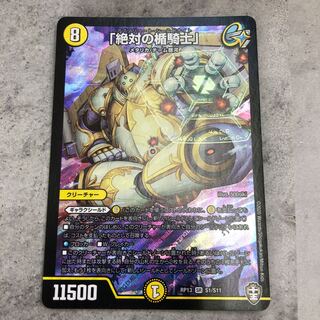 「絶対の楯騎士」 SR S1/S11