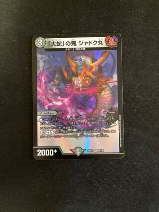 Jadokumaru, the "serpent" demon, VR 28/130