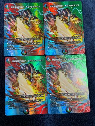 Forbidden Dragon Secret Eternal Premiums VR Psychic13/Psychic50