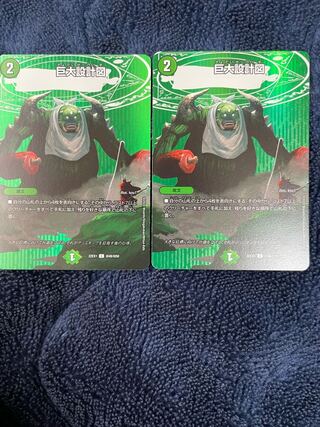 Giant Blueprint C-foil Psychic48/Psychic50