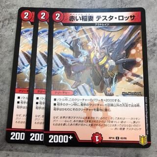 Red Lightning Bolt Testa Rossa C 83/95 3 sheets