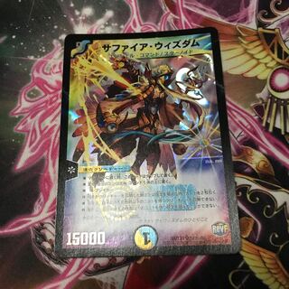 サファイアウィズダム