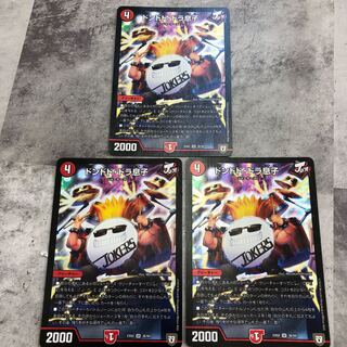 ドンドド・ドラ息子 SR 36/84 3枚