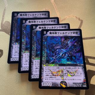 Demon Light Emperor Fernando VII VR 5/110/Y7 1枚