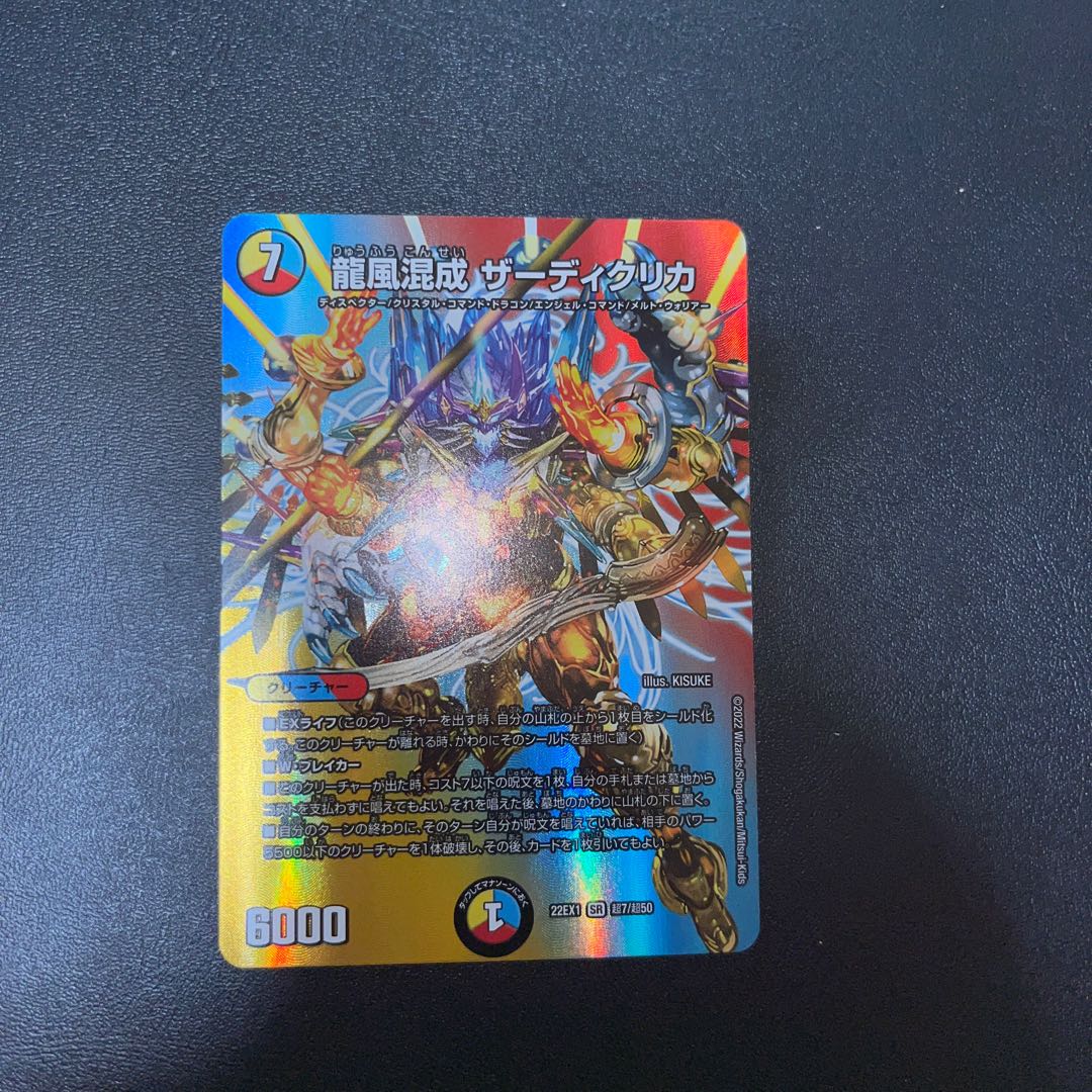 Dragon Wind Mixture Zadikurika SR Psychic7/Psychic50