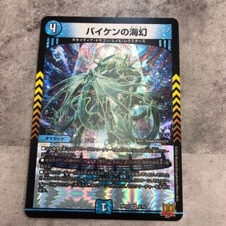 Umi phantom of Biken VR 2/76