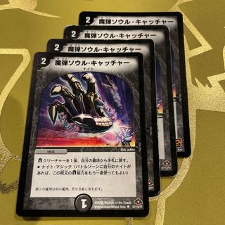 Magic bullet soul catcher U 35/42