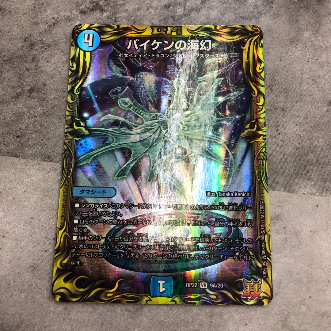 Biken's Umi Phantom (20th Rare Spec.) VR 9A/20