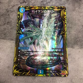 Biken's Umi Phantom (20th Rare Spec.) VR 9A/20