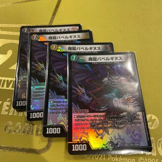 Magic Dragon Ba Bianca Guinus VR 23/80 [2006].