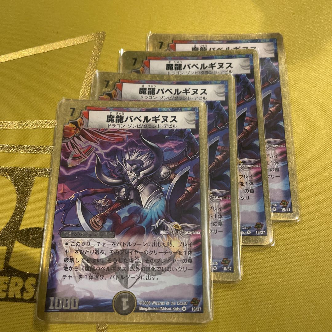 Demon Dragon Ba Bianca Guinus (Super Deck Spec.) VR 16/37