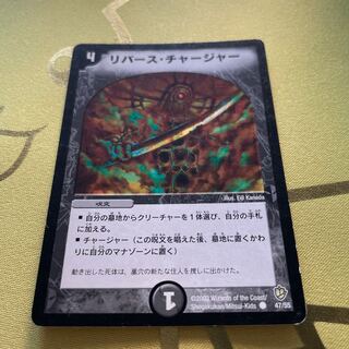 Corpse Charger C 47/55