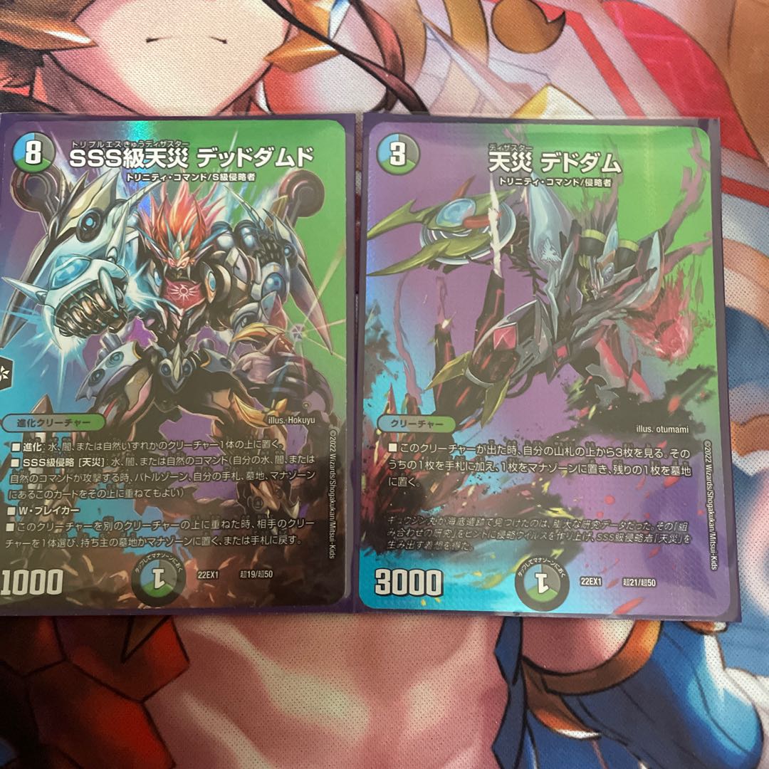 SSS Class Natural Disaster Dead Damned Psychic19/Psychic50