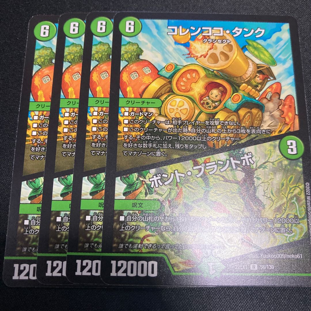 Colencoco Tank｜Bont Plantivo R 56/130