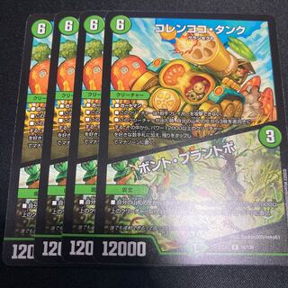 Colencoco Tank｜Bont Plantivo R 56/130