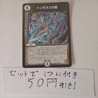 Spear of Tonginus R 7/55