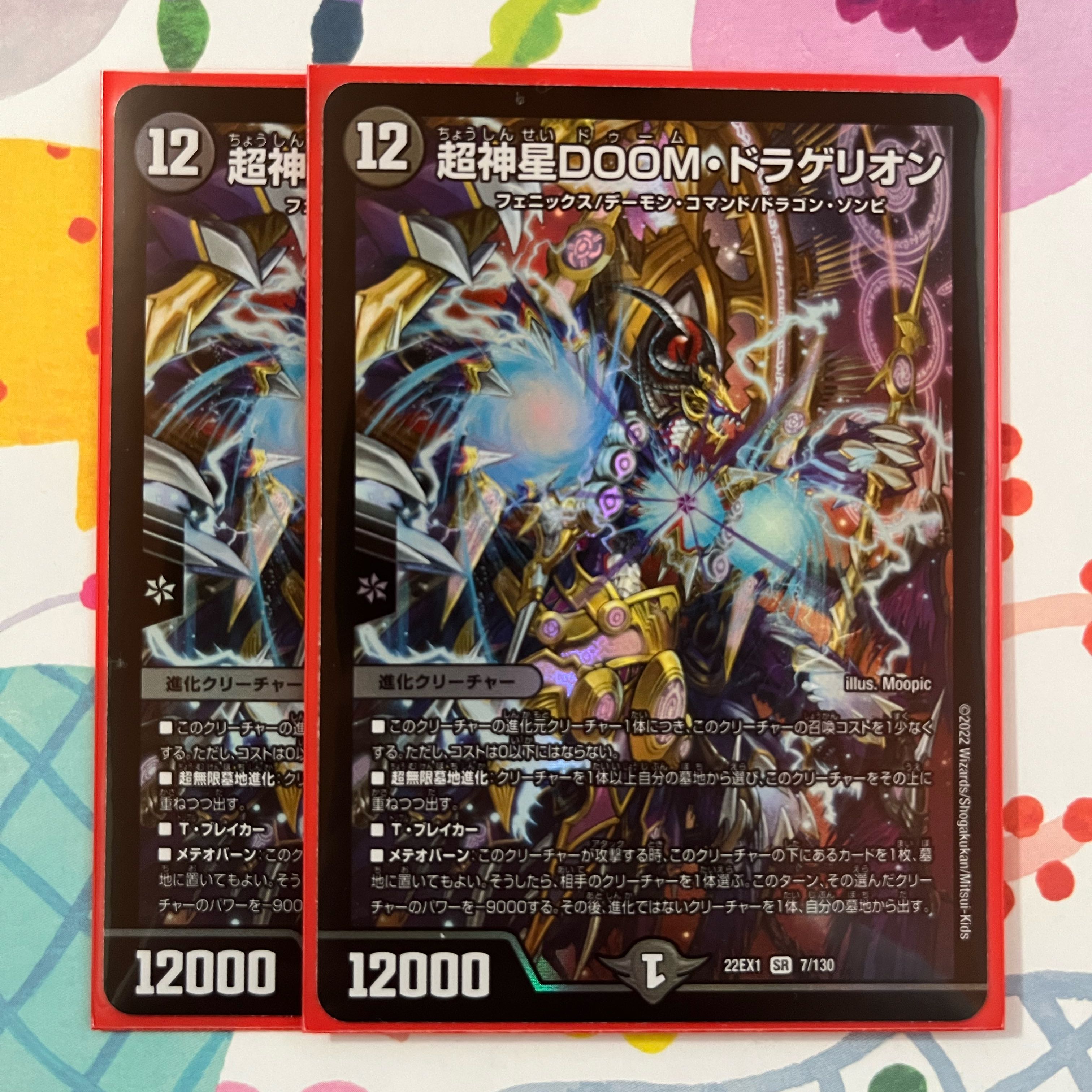 Psychic God Star DOOM Dragellion SR 7/130 Set of 2