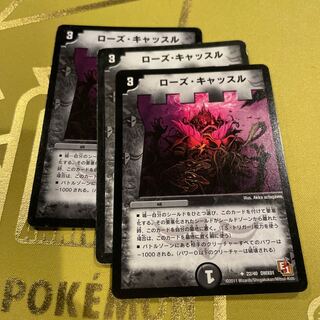 ローズ・キャッスル