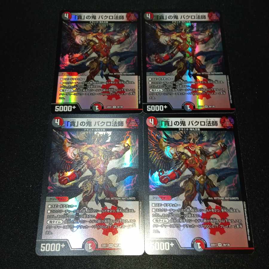 Bakuro Houshi, the demon of "Greed" VR 39/130