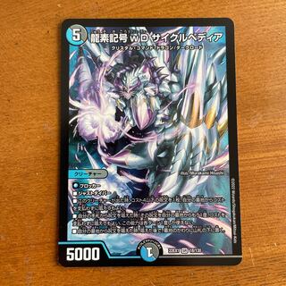 Dragon element symbol wD Cyclepedia SR 18/130