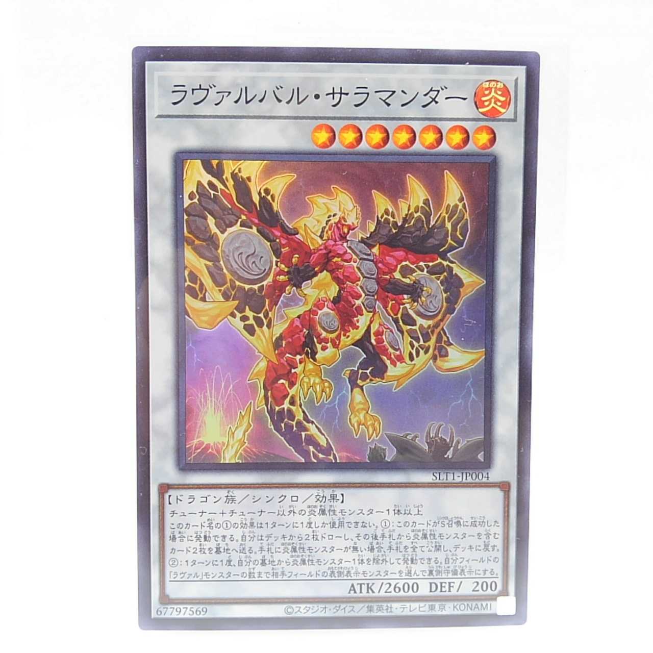 ラヴァルバル・サラマンダー スーパーレア JP004 SELECTION 10 1枚