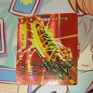 Shoguryu Sword Gaiairu｜Raging Shoguryu Gaiburn VIC Psychic1a/Psychic50｜Psychic1b/Psychic50