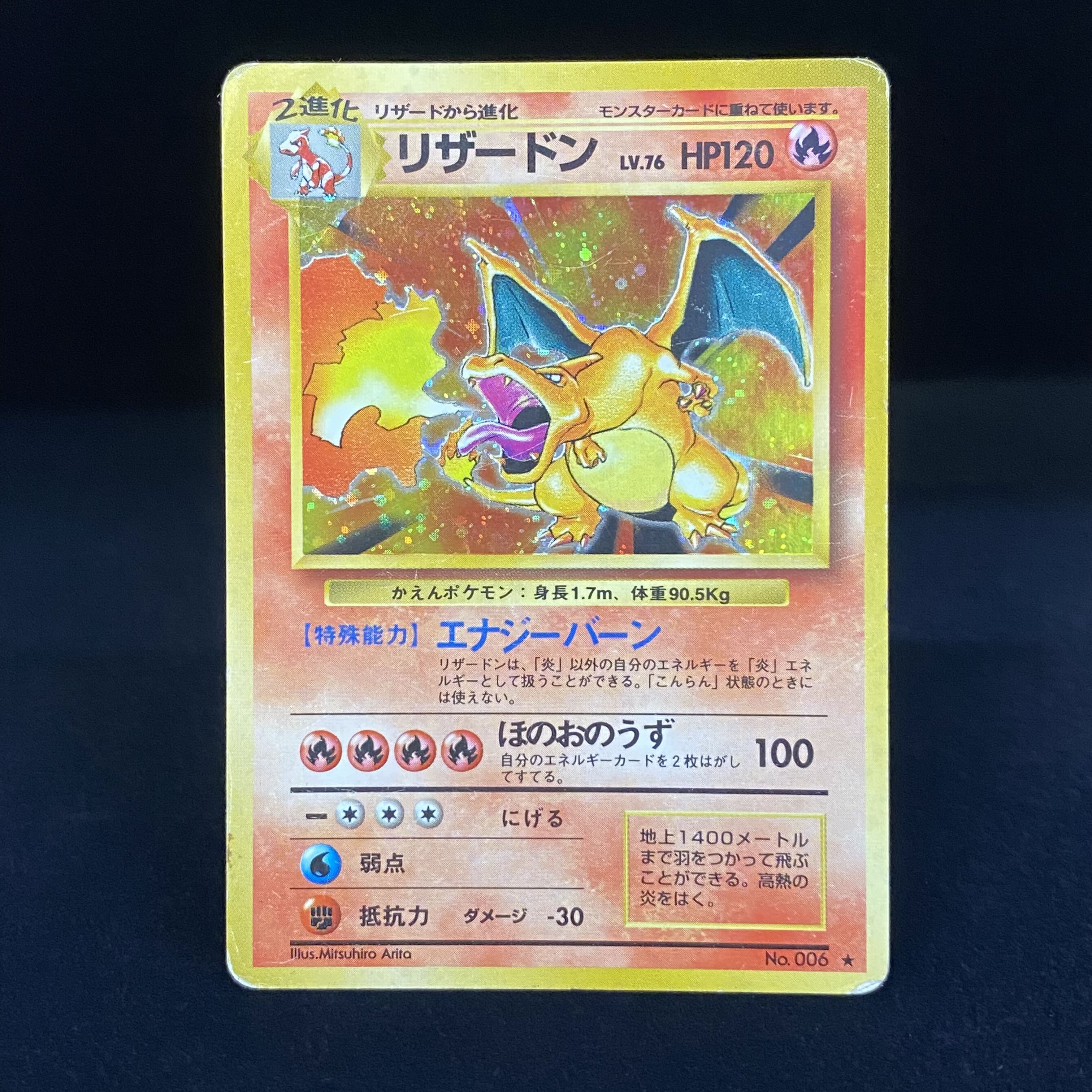 リザードン LV76 旧裏 マークあり かえんリザードン