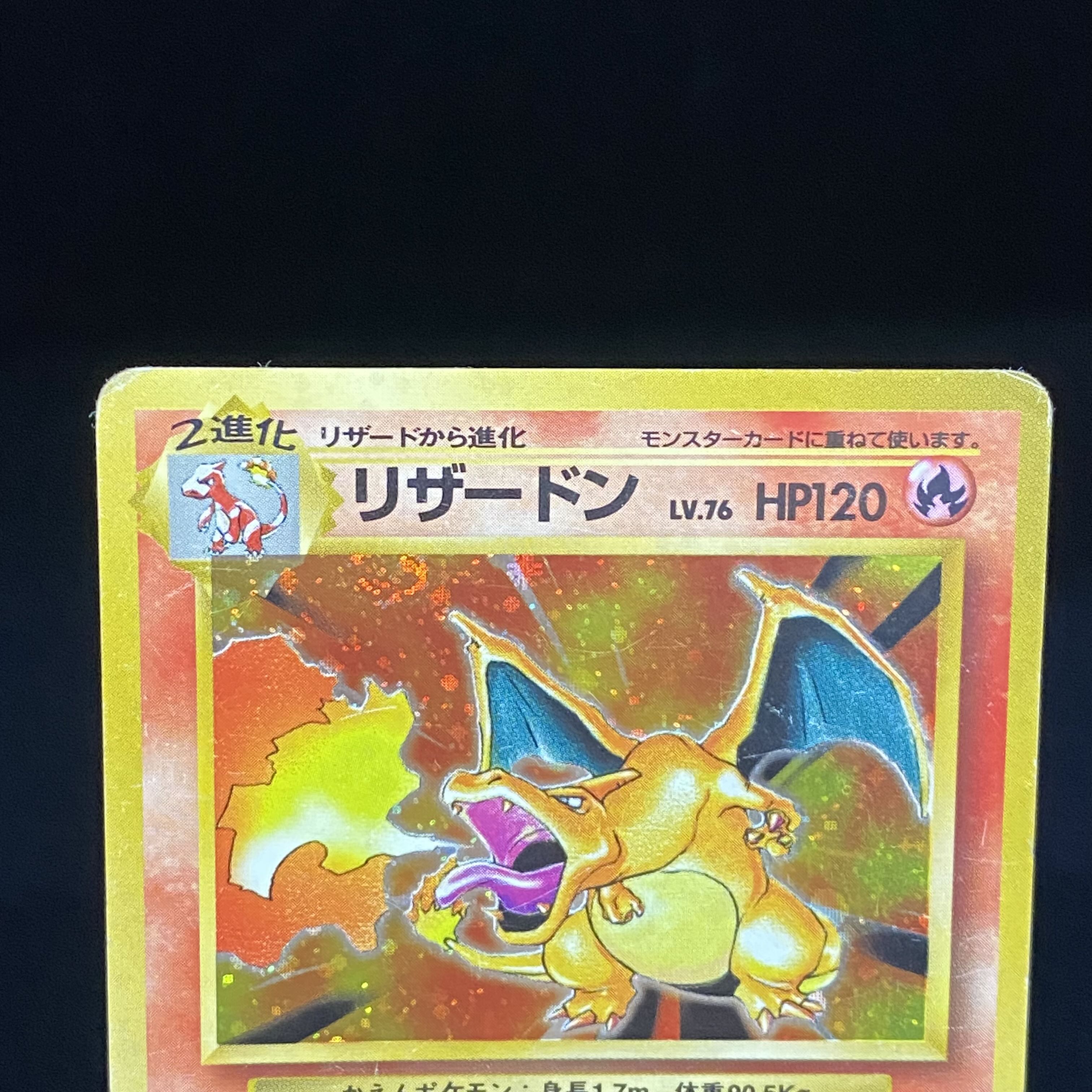 リザードン LV76 旧裏 マークあり かえんリザードン