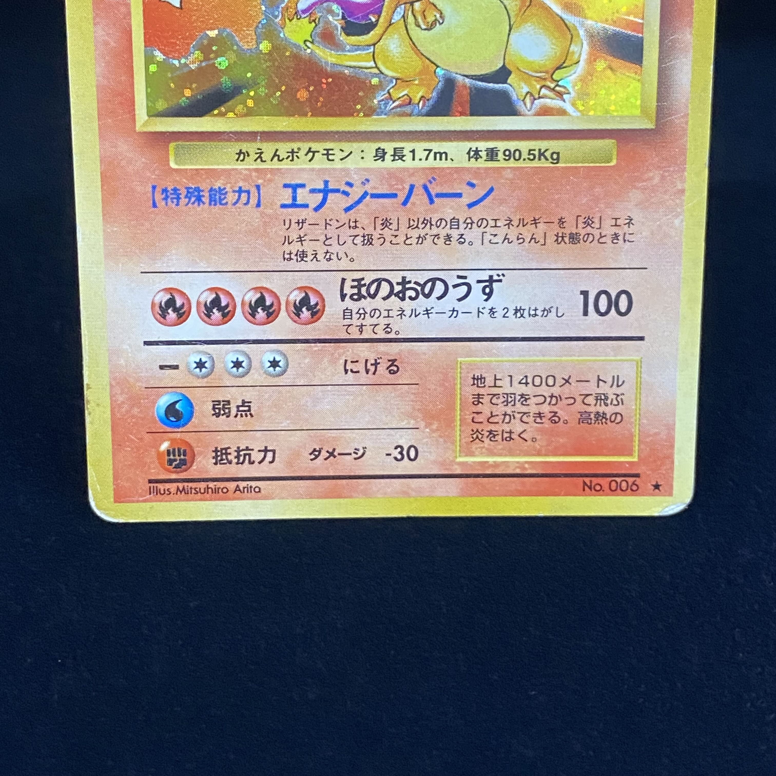 リザードン LV76 旧裏 マークあり かえんリザードン