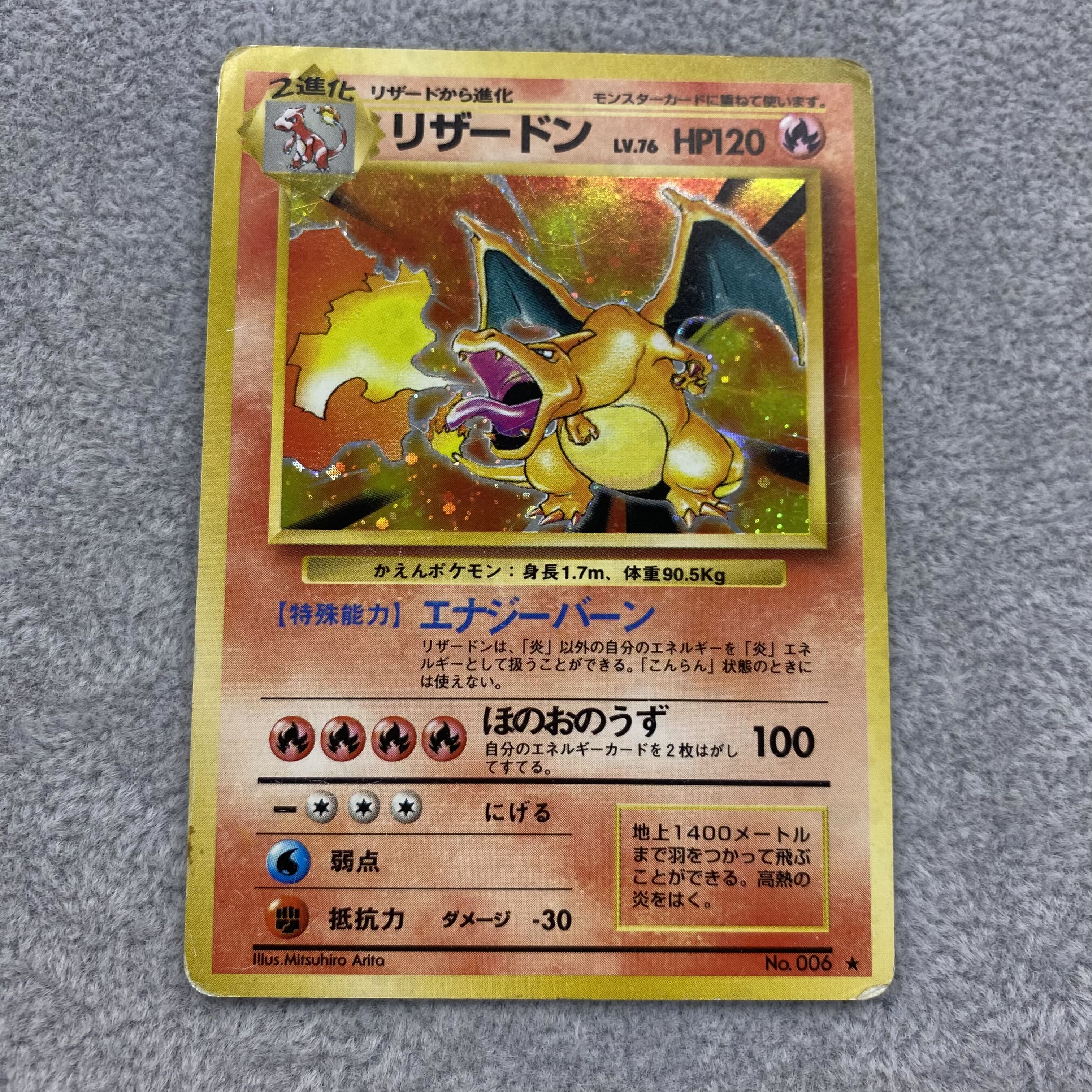 リザードン LV76 旧裏 マークあり かえんリザードン